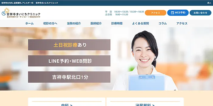 吉祥寺まいにちクリニック